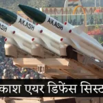 Akash air defence system