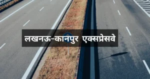लखनऊ–कानपुर एक्सप्रेसवे