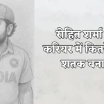 Rohit Sharma