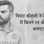 Virat Kohli Test Carrer