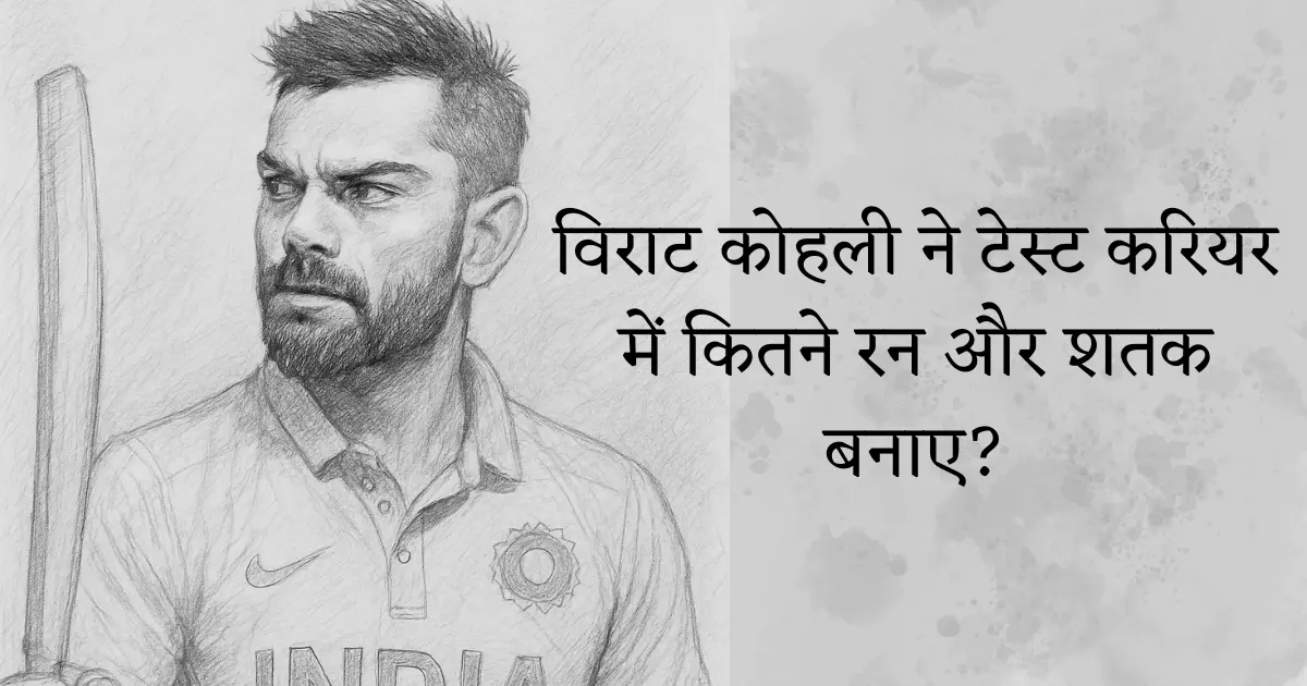 Virat Kohli Test Carrer