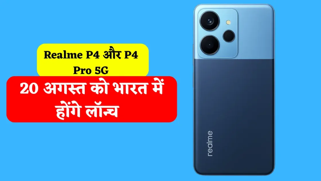 Realme P4 और P4 Pro 5G