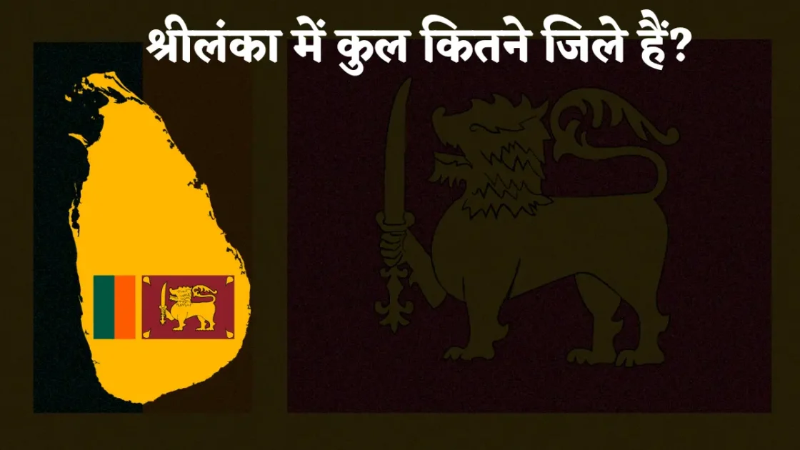 sri lanka mein kul kitne jile hain